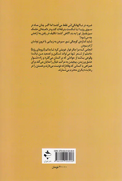 ترومای رویا
